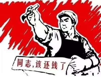 涡阳县个人债务清收